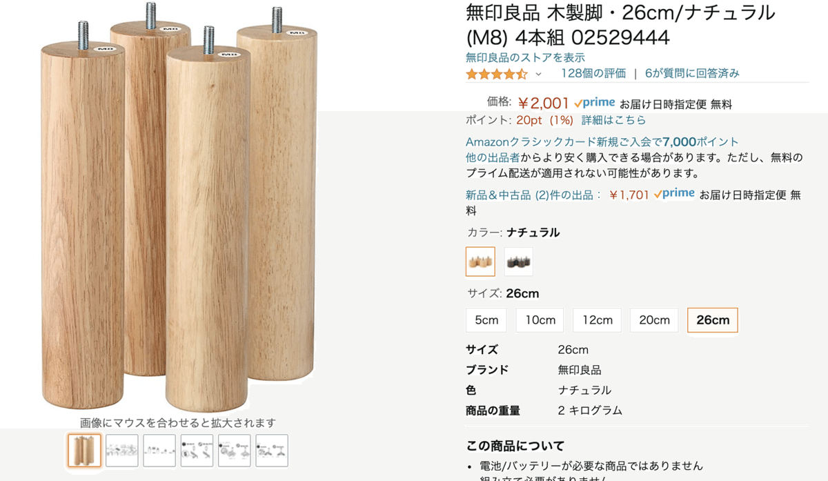 無印良品 みする 木製脚 5cm ブラウン(M8) 4本組 無印良品 みする 木製脚 5cm ブラウン(M8) 4本組