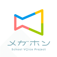 メガホン by School Voice Project