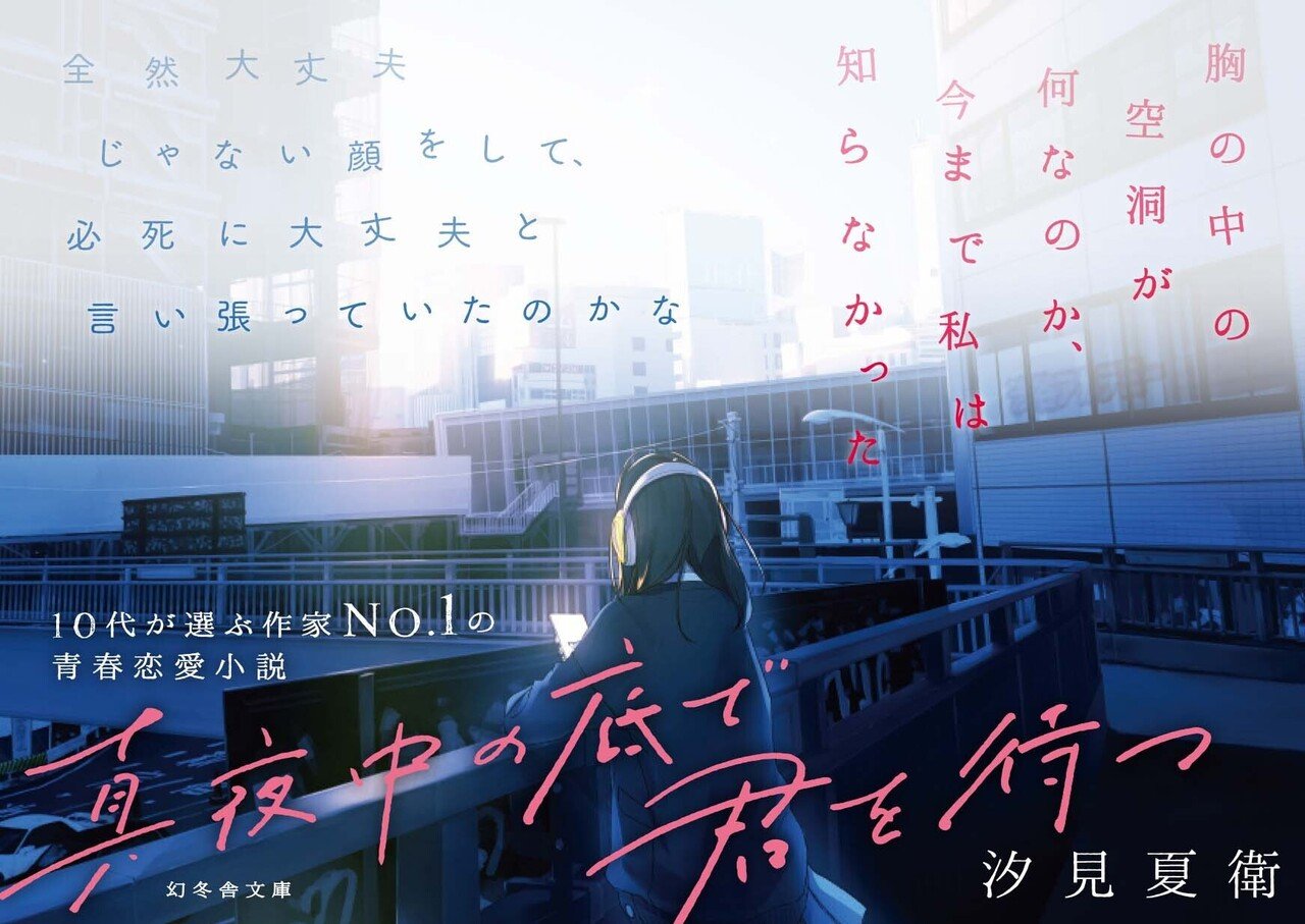 真夜中の底で君を待つ 4 幻冬舎 電子書籍 Note 真夜中の底で君を待つ 4 幻冬舎 電子書籍 Note