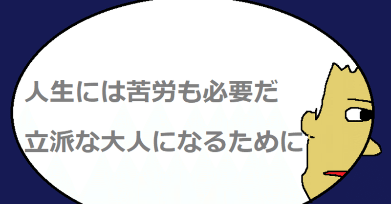 苦しみ耐える方法 と そのデメリット 人生が苦しい時の乗り越え方 名無き仙人 Note