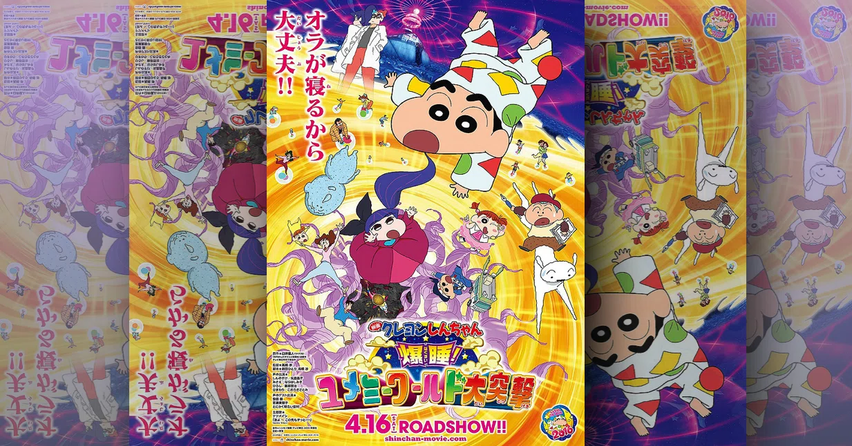 映画レビュー 映画クレヨンしんちゃん爆睡 ユメミーワールド大突撃 の感想 ごめんなさいのイマイチ評 狙いが空回りしてないか ネジムラ アニメ映画ライター Note 映画レビュー 映画クレヨンしんちゃん爆睡 ユメミーワールド大突撃 の感想 ごめんなさいのイマイチ評 狙いが空回りしてないか ネジムラ アニメ映画ライター Note