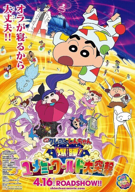 映画レビュー 映画クレヨンしんちゃん爆睡 ユメミーワールド大突撃 の感想 ごめんなさいのイマイチ評 狙いが空回りしてないか ネジムラ アニメ映画ライター Note 映画レビュー 映画クレヨンしんちゃん爆睡 ユメミーワールド大突撃 の感想 ごめんなさいのイマイチ評 狙いが空回りしてないか ネジムラ アニメ映画ライター Note
