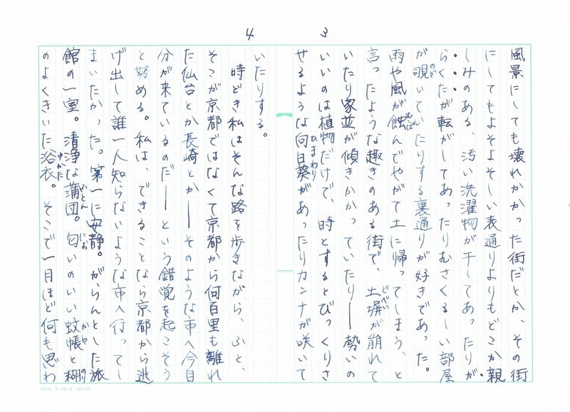 手書き文字で読む青空文庫 梶井基次郎 檸檬 その１ Mameko Note