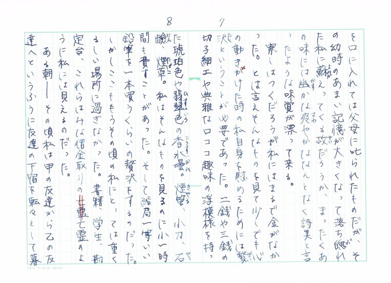 手書き文字で読む青空文庫 梶井基次郎 檸檬 その１ Mameko Note
