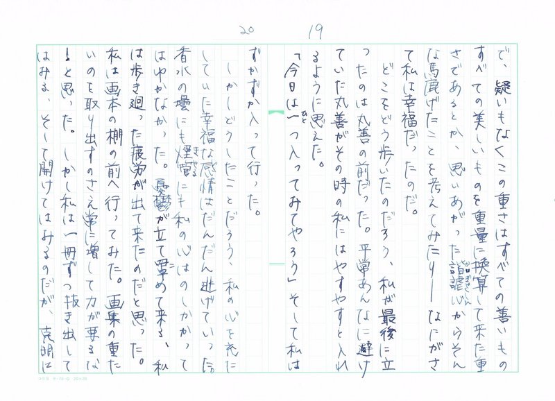 手書き文字で読む青空文庫 梶井基次郎 檸檬 その２ Mameko Note