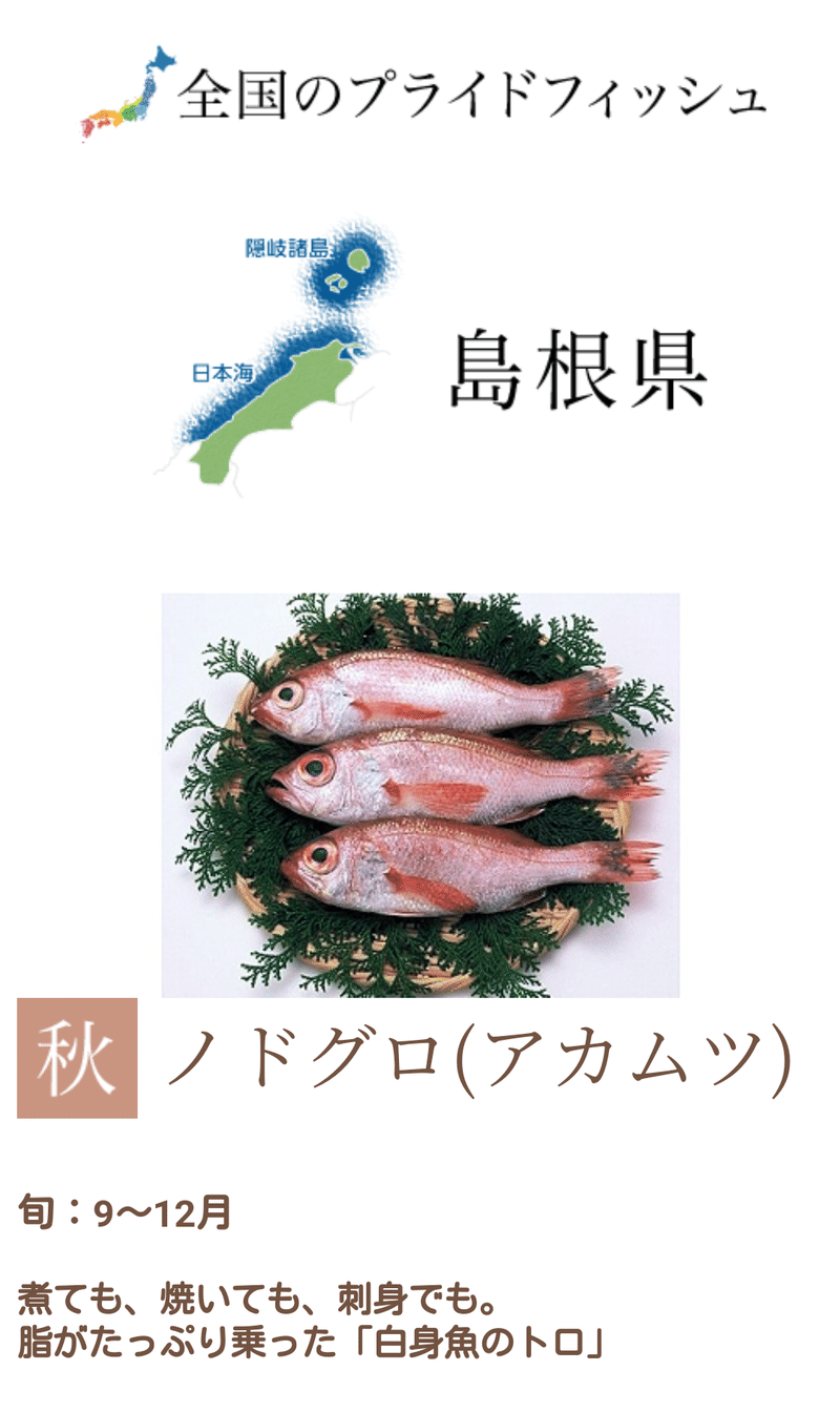 島根県の旬の魚 高級魚のどぐろ 内藤信寿 漁師ときどき船上の占い師の物語 Note