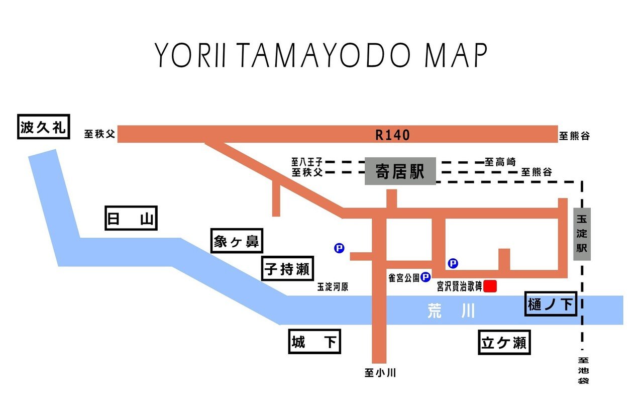 宮沢賢治と寄居VOL.1｜寄居まちづくりNOTE