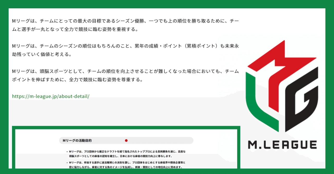 Mリーグ 目無し問題への公式回答について ポイントの価値とは 山下 Note