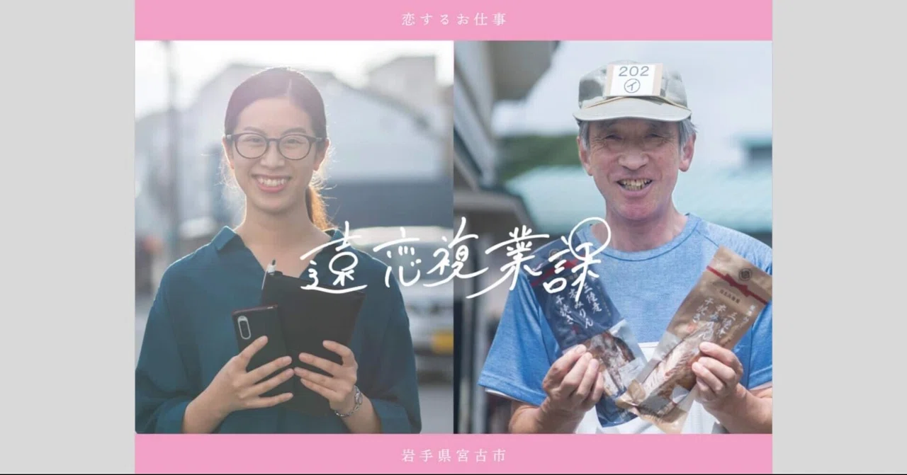 Long-Distance Love Side-Job Division in Miyako ~Recruiting side-job ...