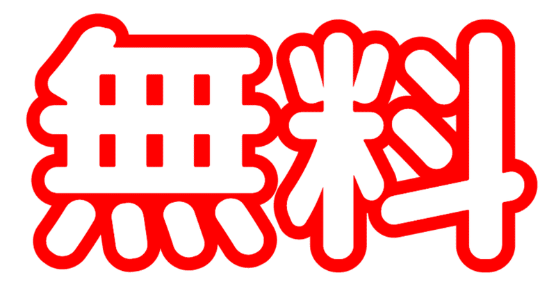 ナンバーズ3無料予想海月 の新着タグ記事一覧 Note つくる つながる とどける