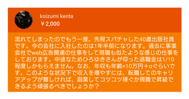先程スパチャした40歳出版社員 過去にweb広告関連の仕事をして現職も似たような仕事 転職難しければ副業か昇給で頑張るべき ひろゆき Youtube 文字起こし Note 先程スパチャした40歳出版社員 過去にweb広告関連の仕事をして現職も似たような仕事 転職難しければ副業か昇給で頑張るべき ひろゆき Youtube 文字起こし Note
