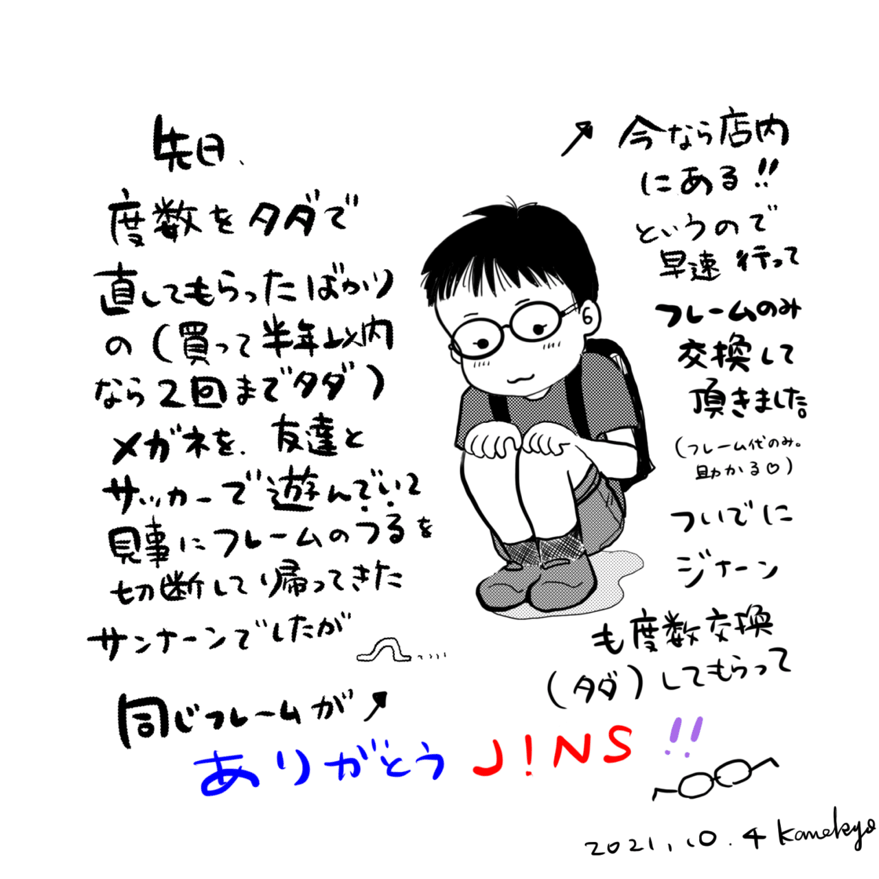 我が家 眼鏡は消耗品 かねきょ 漫画 イラスト Note