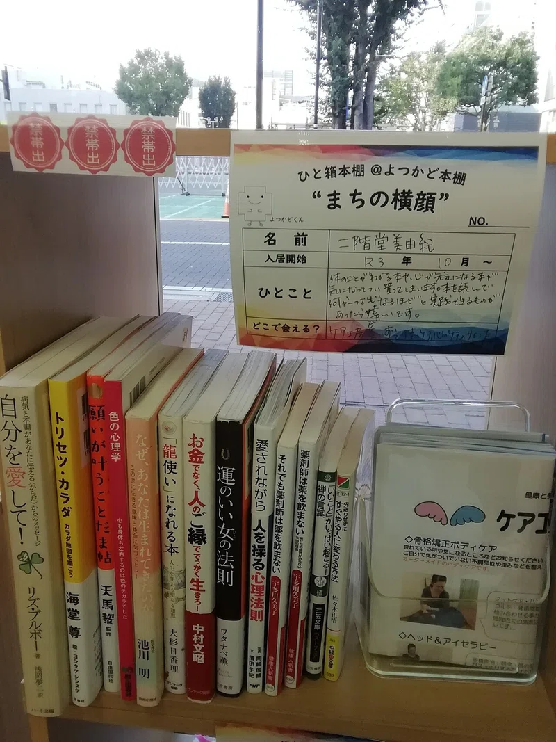 よつかど本棚 10月入居ケア工房美いず ひと箱本棚 まちの横顔 福島市まちなか交流施設 ふくふる スタッフblog Note よつかど本棚 10月入居ケア工房美いず ひと箱本棚 まちの横顔 福島市まちなか交流施設 ふくふる スタッフblog Note