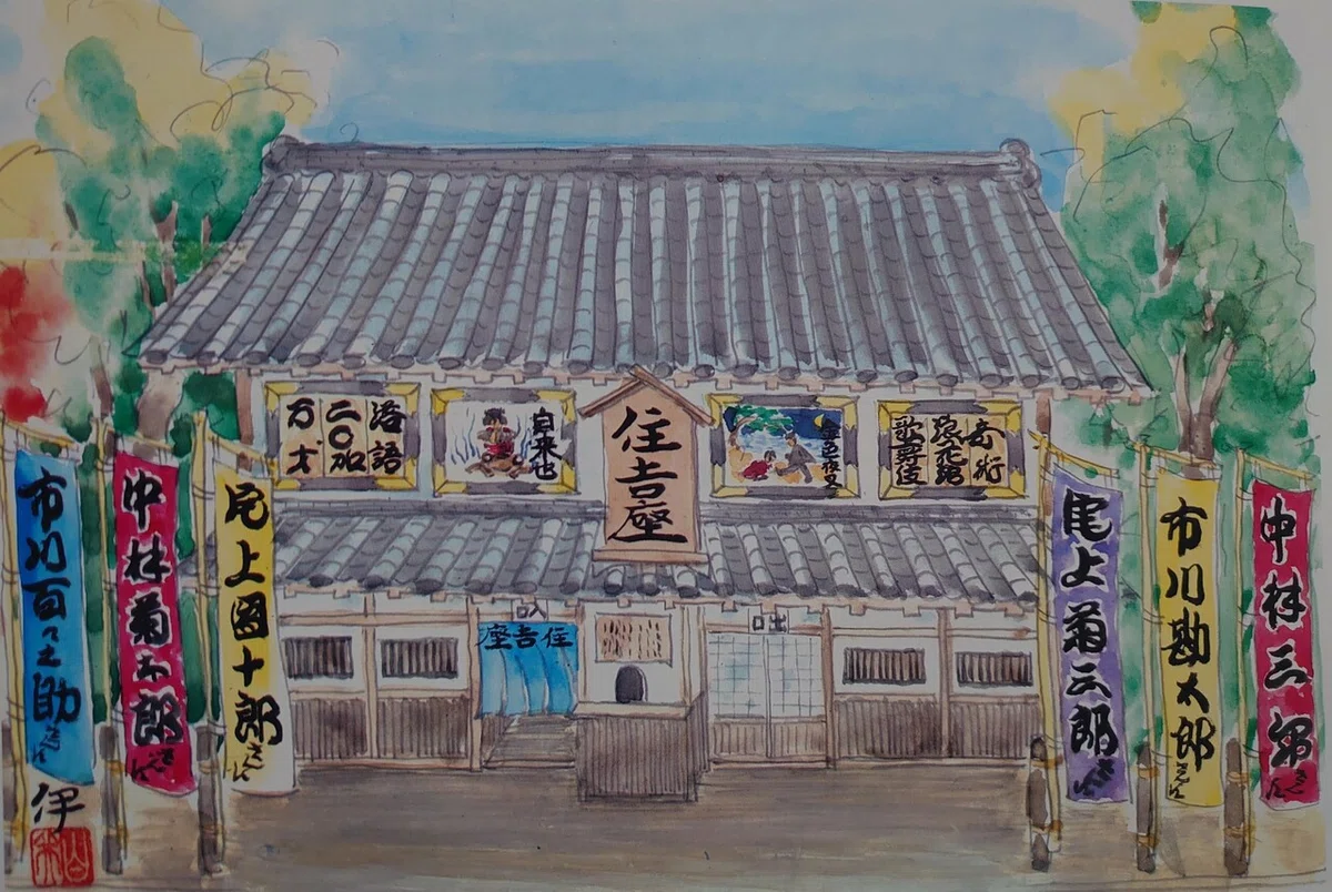 住吉座_0000