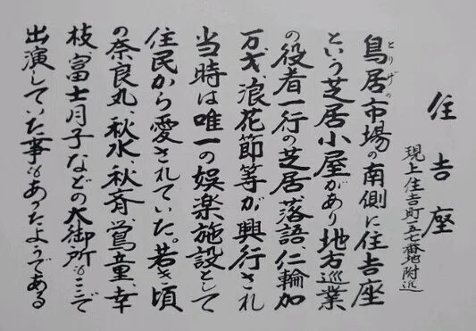 住吉座★せつめい