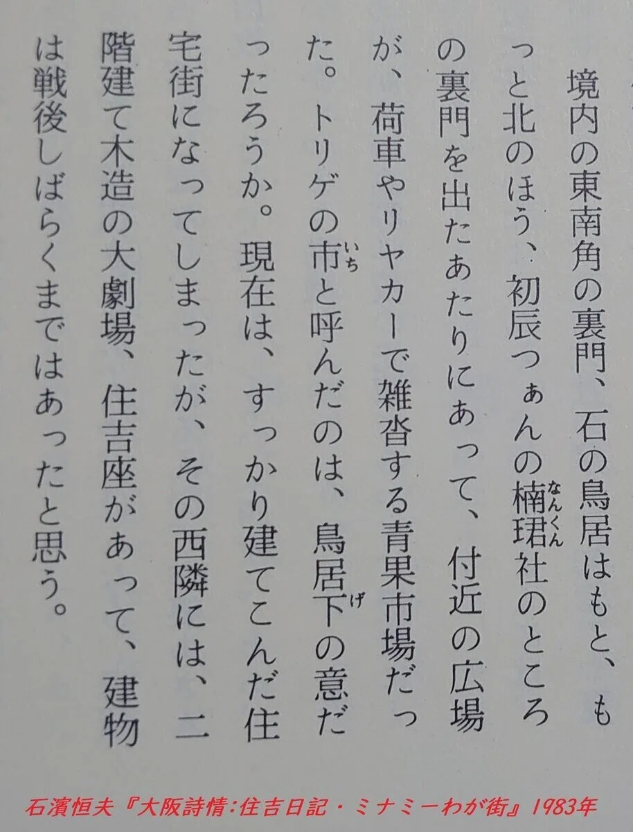 住吉界隈③