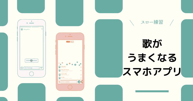 歌が上手くなるために の新着タグ記事一覧 Note つくる つながる とどける
