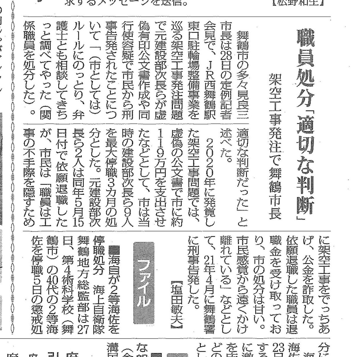 9月29日毎日新聞記事