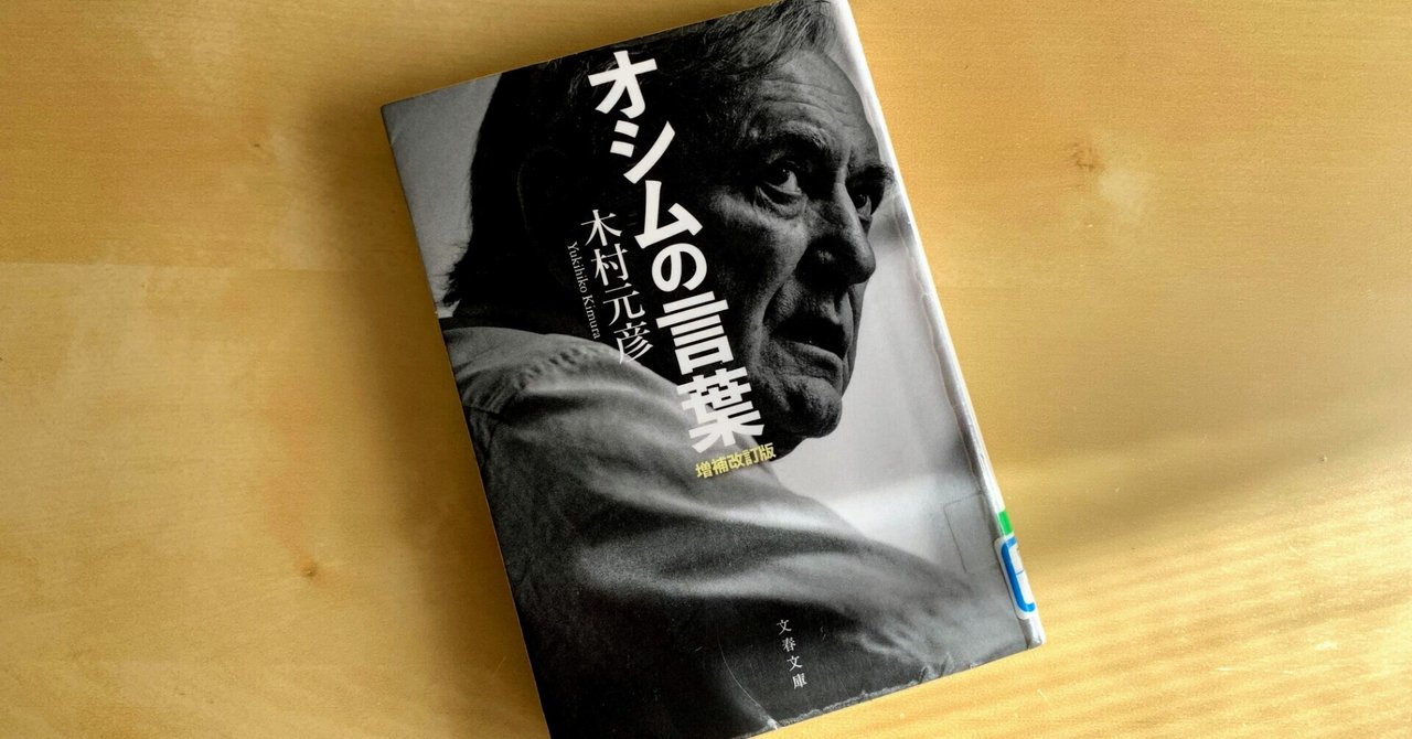 オシム の 言葉