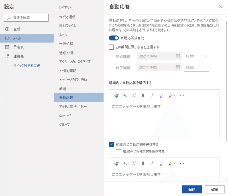 Outlookで不在通知を設定する方法 Office Hack