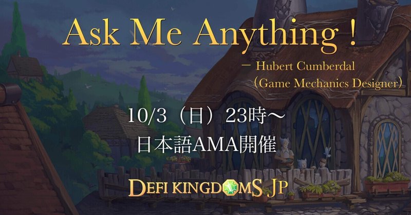 10/3 Defi Kingdoms 日本語AMA記録 @defikingdoms $JEWEL 