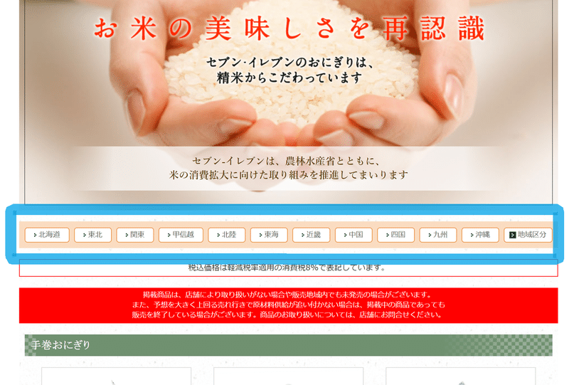 コンビニおにぎり考察 セブンイレブン おにぎりに日本酒 Note