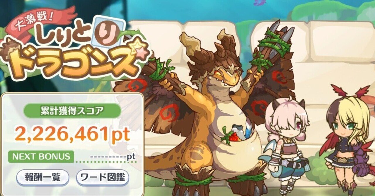 しりとりドラゴンズ用のツール作りました お腹ペコペコ さくりーぬ Note しりとりドラゴンズ用のツール作りました お腹ペコペコ さくりーぬ Note