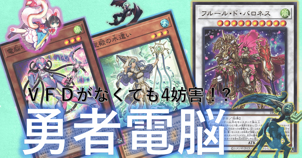 勇者電脳のすゝめ｜Dーchannel