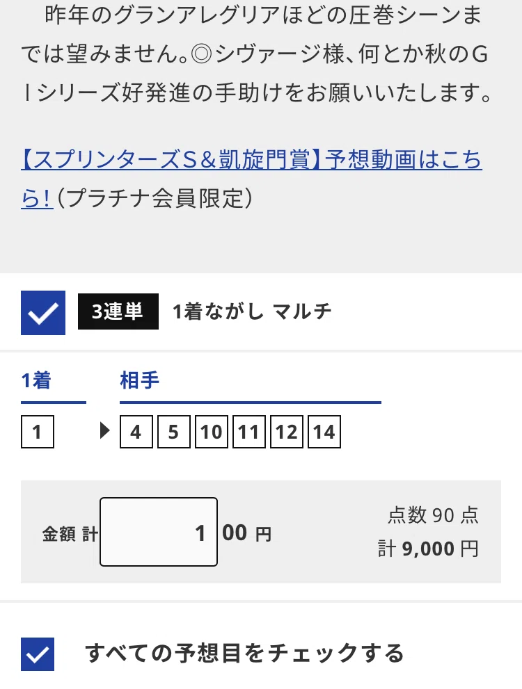 ウマ娘 オッサン記者が自社競馬サイトを試してみた その２ 東スポnote