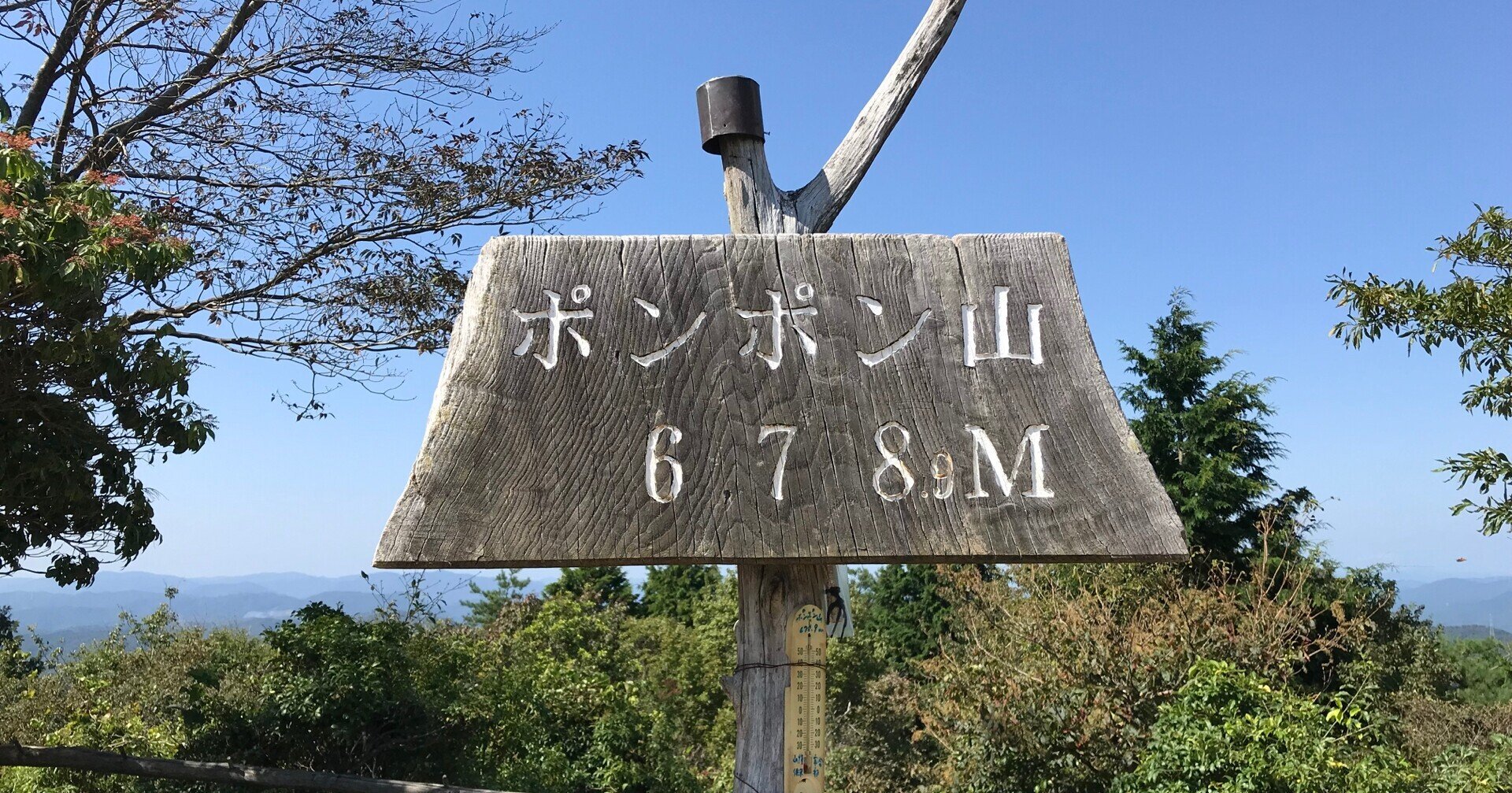 ハイキング 天王山からポンポン山へ かぼちゃかべ Note ハイキング 天王山からポンポン山へ かぼちゃかべ Note