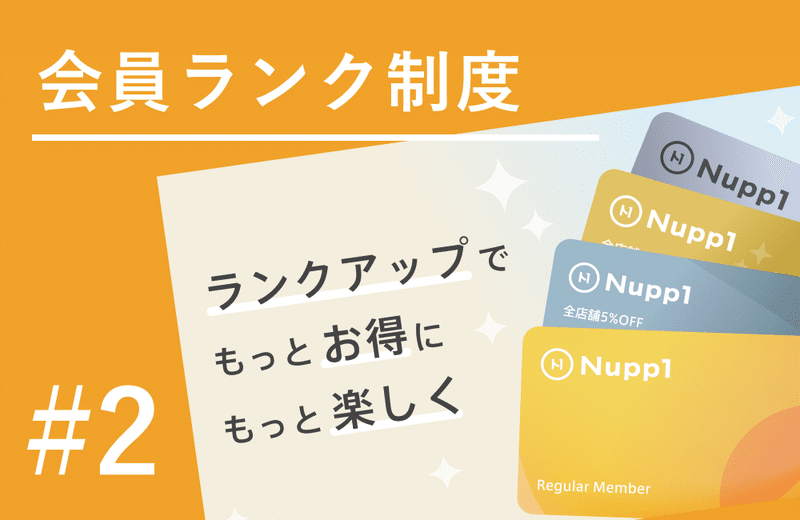 Nupp1お得なYAML_02