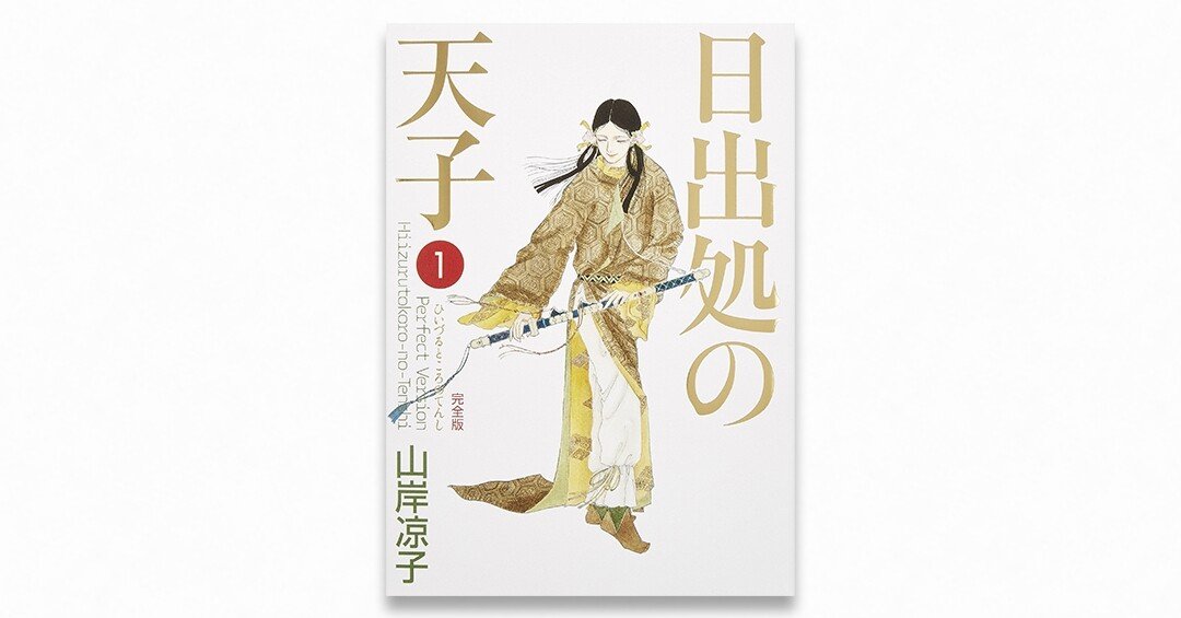 山岸凉子──貞淑な娘｜三宅香帆｜PLANETS