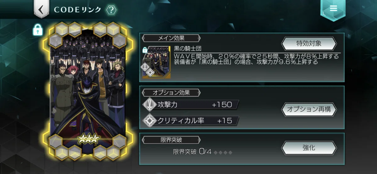 Code Geass Genesic Re;CODE: Character Stats and Training｜ギアジェネ情報局