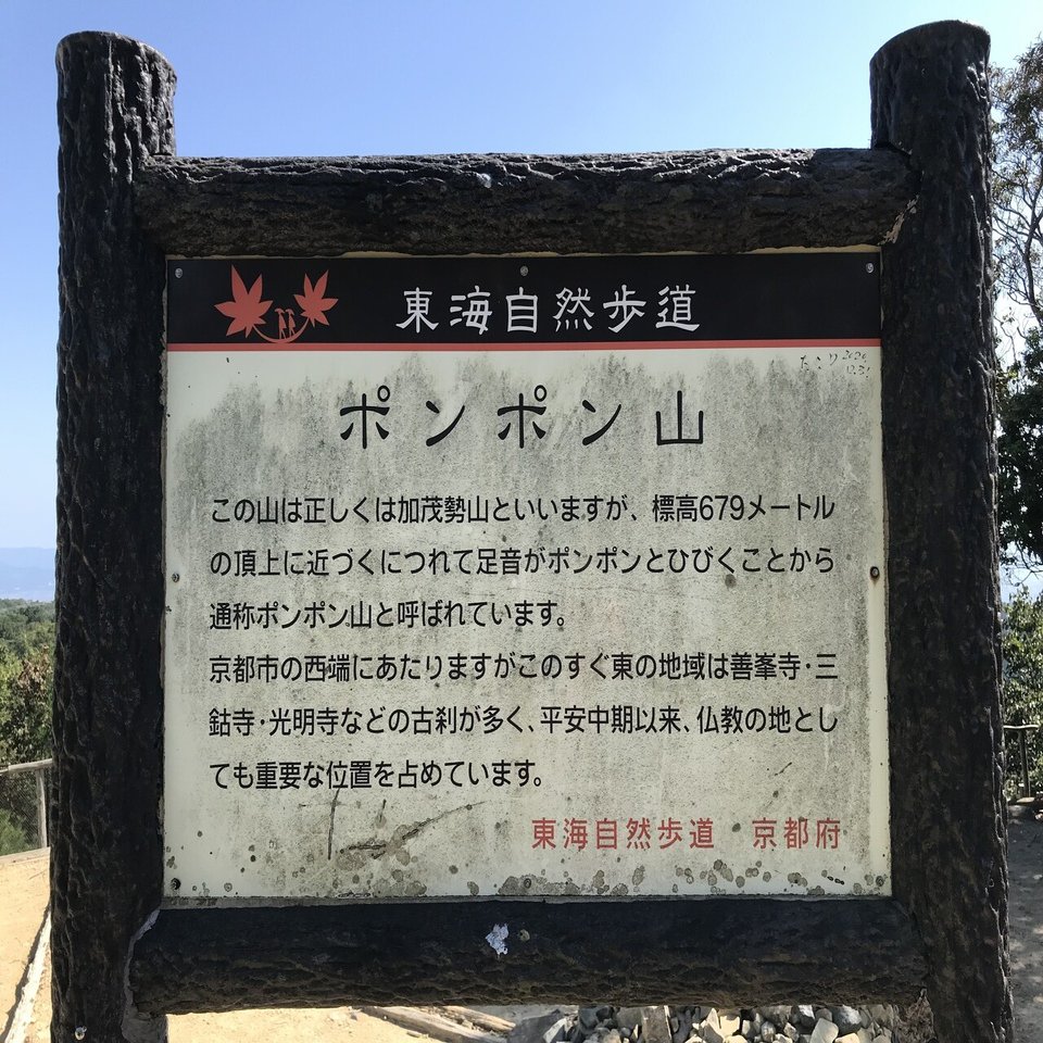 ハイキング 天王山からポンポン山へ かぼちゃかべ Note