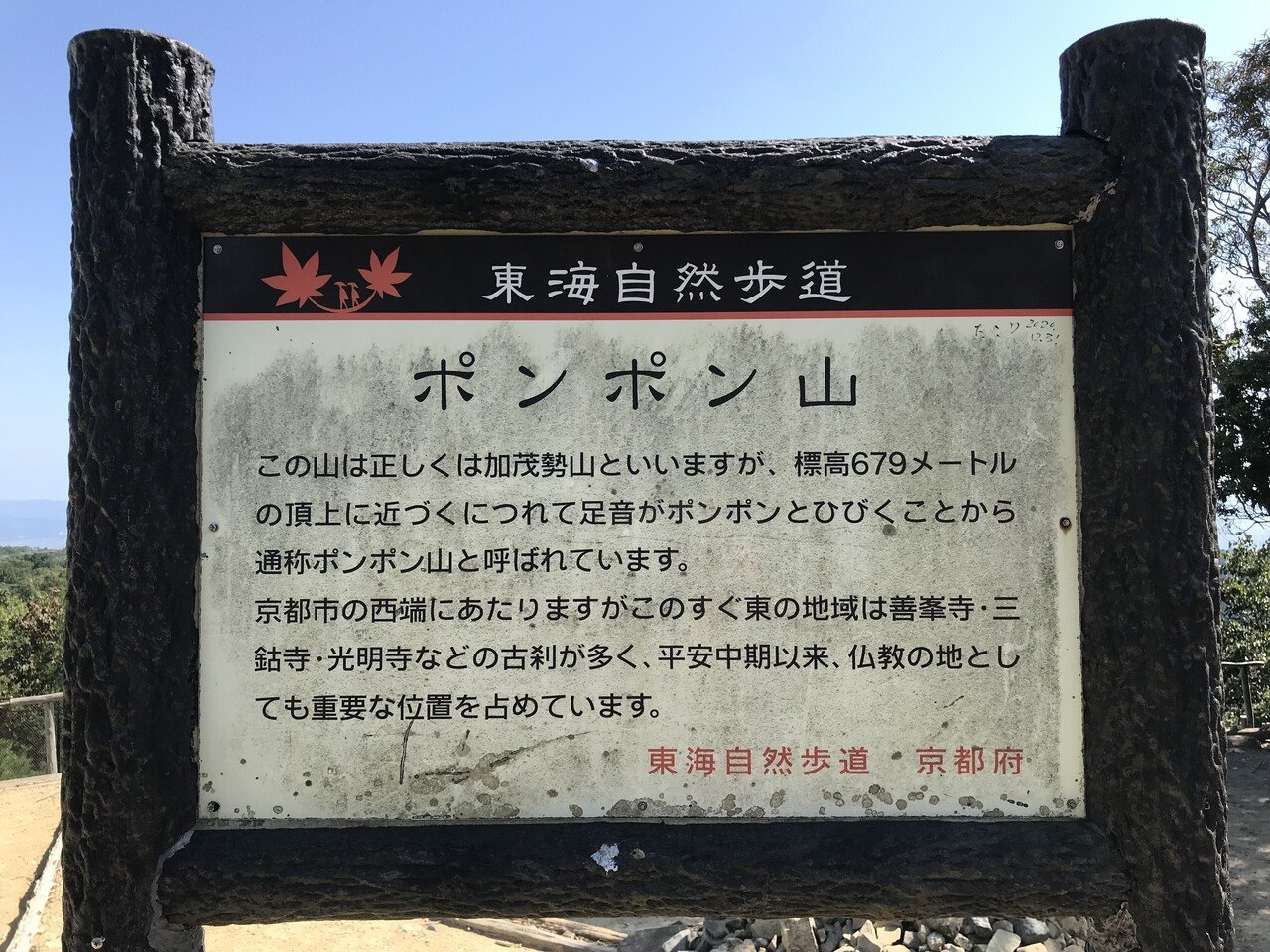 ハイキング 天王山からポンポン山へ かぼちゃかべ Note ハイキング 天王山からポンポン山へ かぼちゃかべ Note