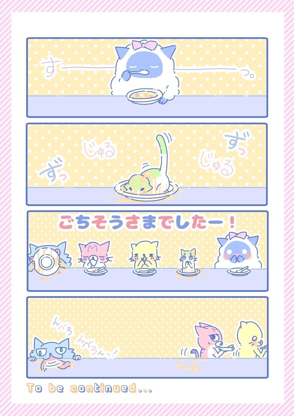 おにゃんこパーラー６話目0002