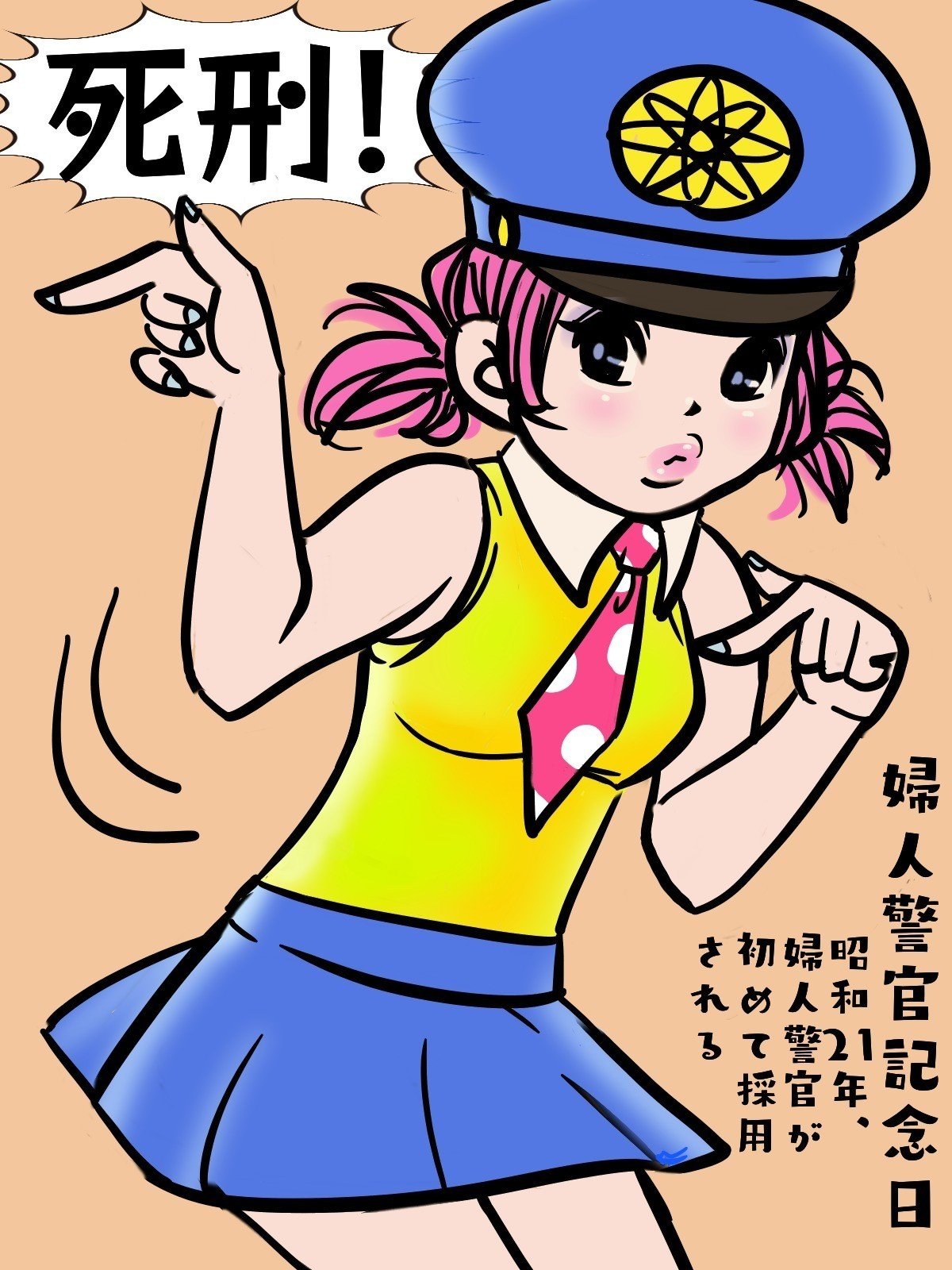 今日は何の日 婦人警官記念日 Kaeruco Note