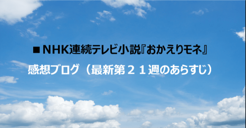 おかえりモネが楽しみすぎる の新着タグ記事一覧 Note つくる つながる とどける