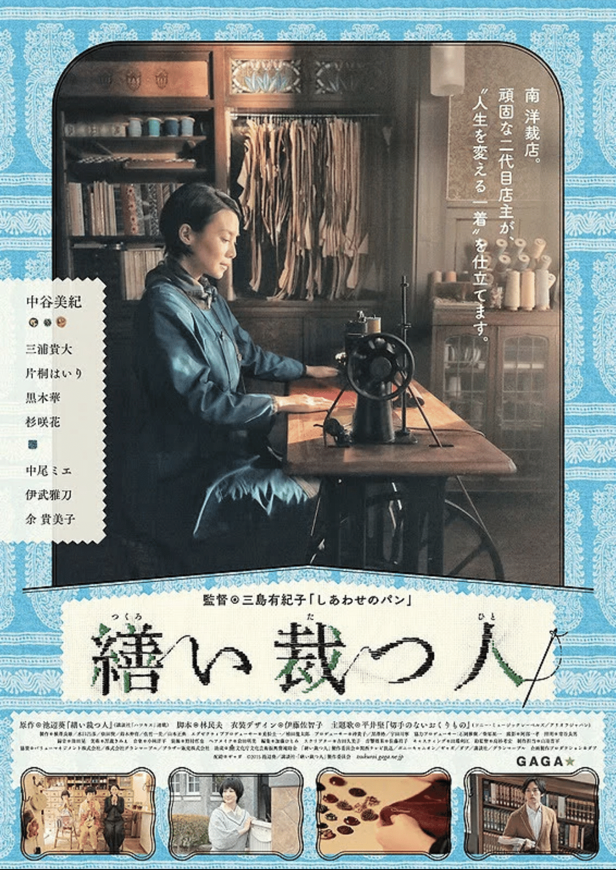映画 繕い裁つ人 池辺葵 漫画原作 村田千沙 Note 映画 繕い裁つ人 池辺葵 漫画原作 村田千沙 Note