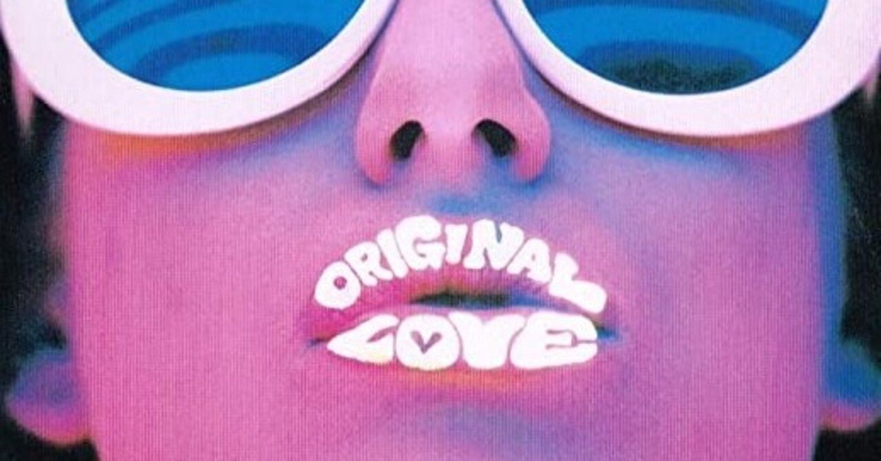 オリジナル・ラブは、やっぱり原曲を聴きたくなる！｜Small World