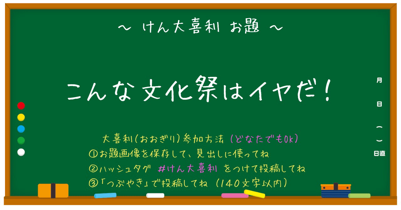 けん大喜利 生徒会長がコロコロ変わる 学校 の文化祭なんて 膨らませてお読み下さい Akashi Note