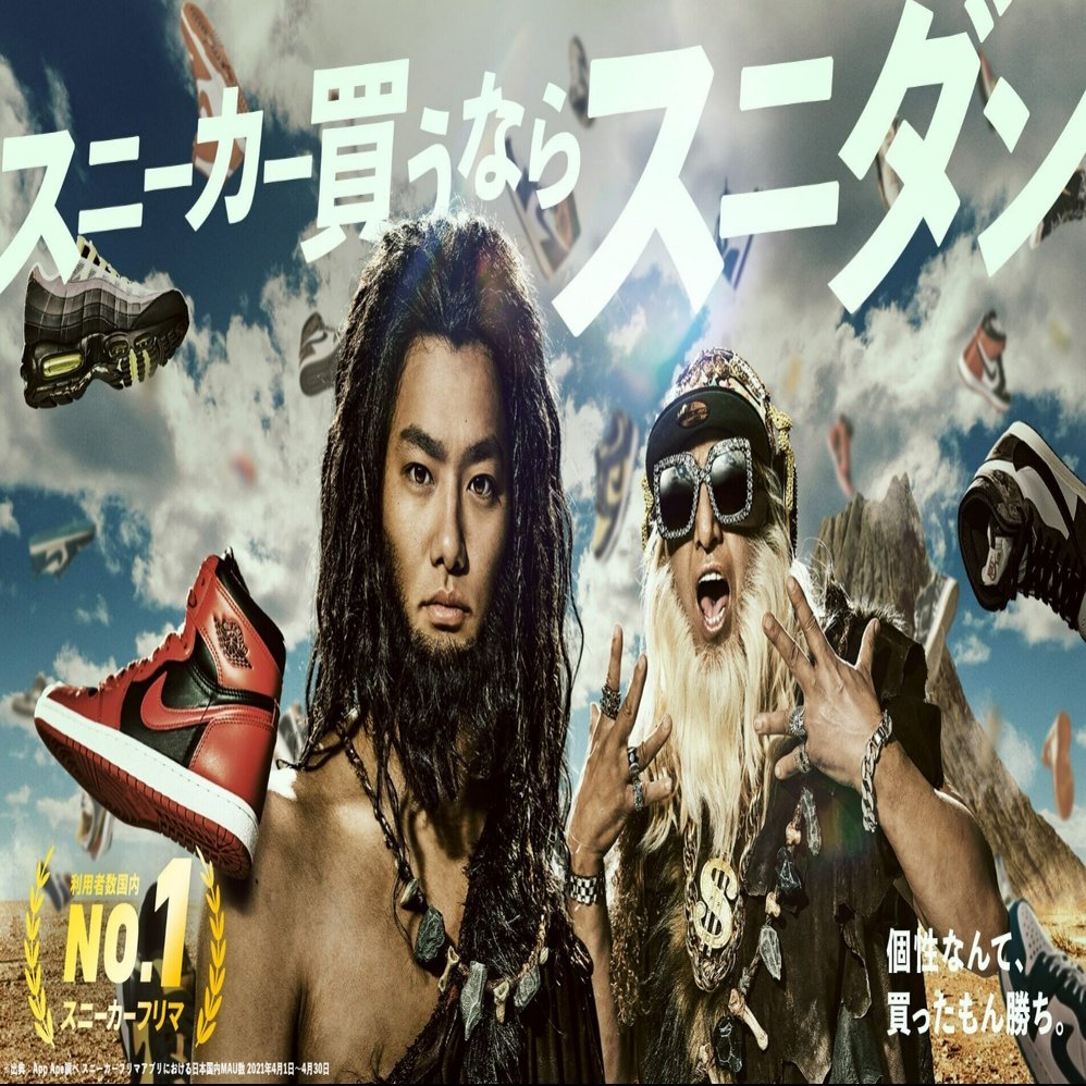スニーカー&ストリートウェアフリマ「スニーカーダンク