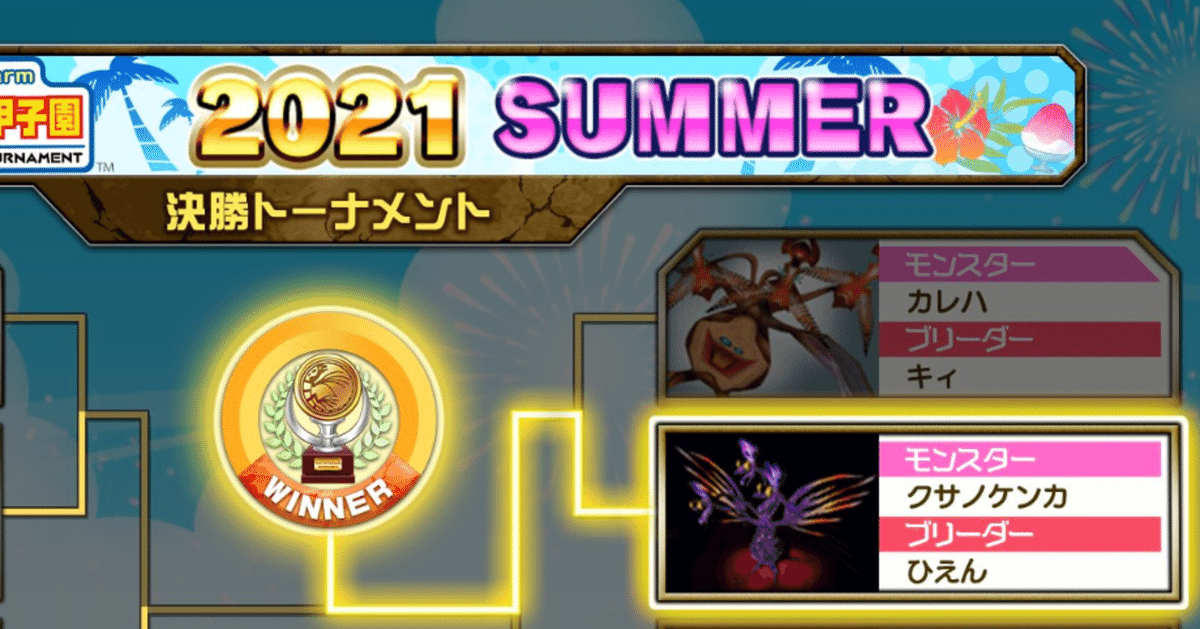 モンスターファーム 大会　優勝　メダル　レア LINEモンスターファーム】大会トロフィーの入手方法一覧【LINEMF