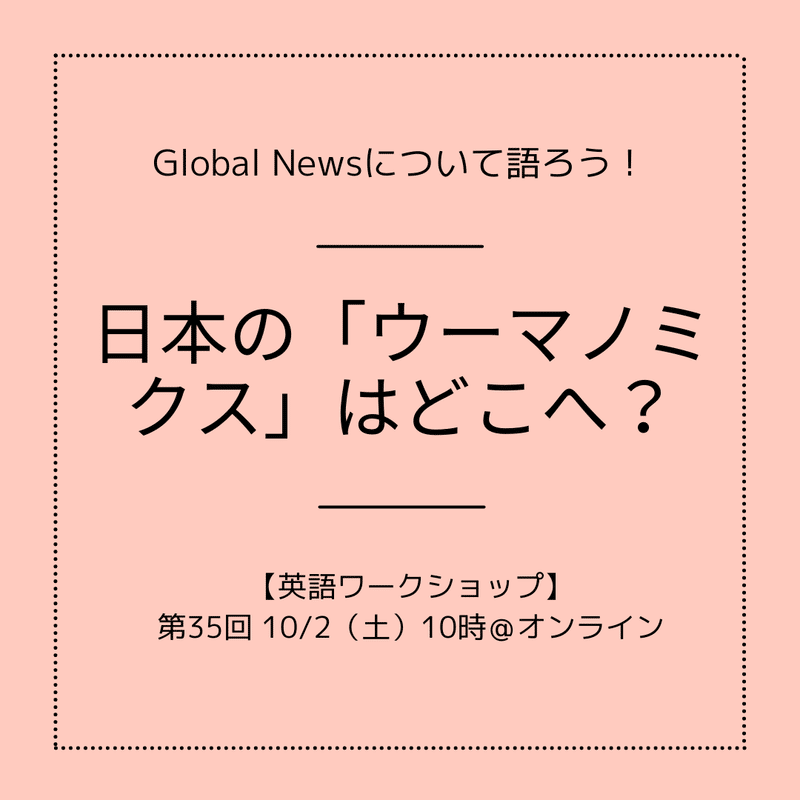 日本の「ウーマノミクス」はどこへ？