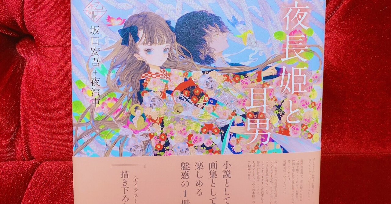 選り抜き一口エッセイ：「顔がいいから全てを許されている破滅的な性格の女」の最たる例としての夜長姫と夜汽車先生の画力｜nyalra