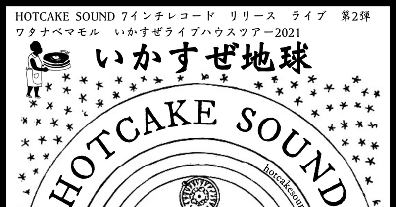 開催決定‼️"いかすぜ地球"