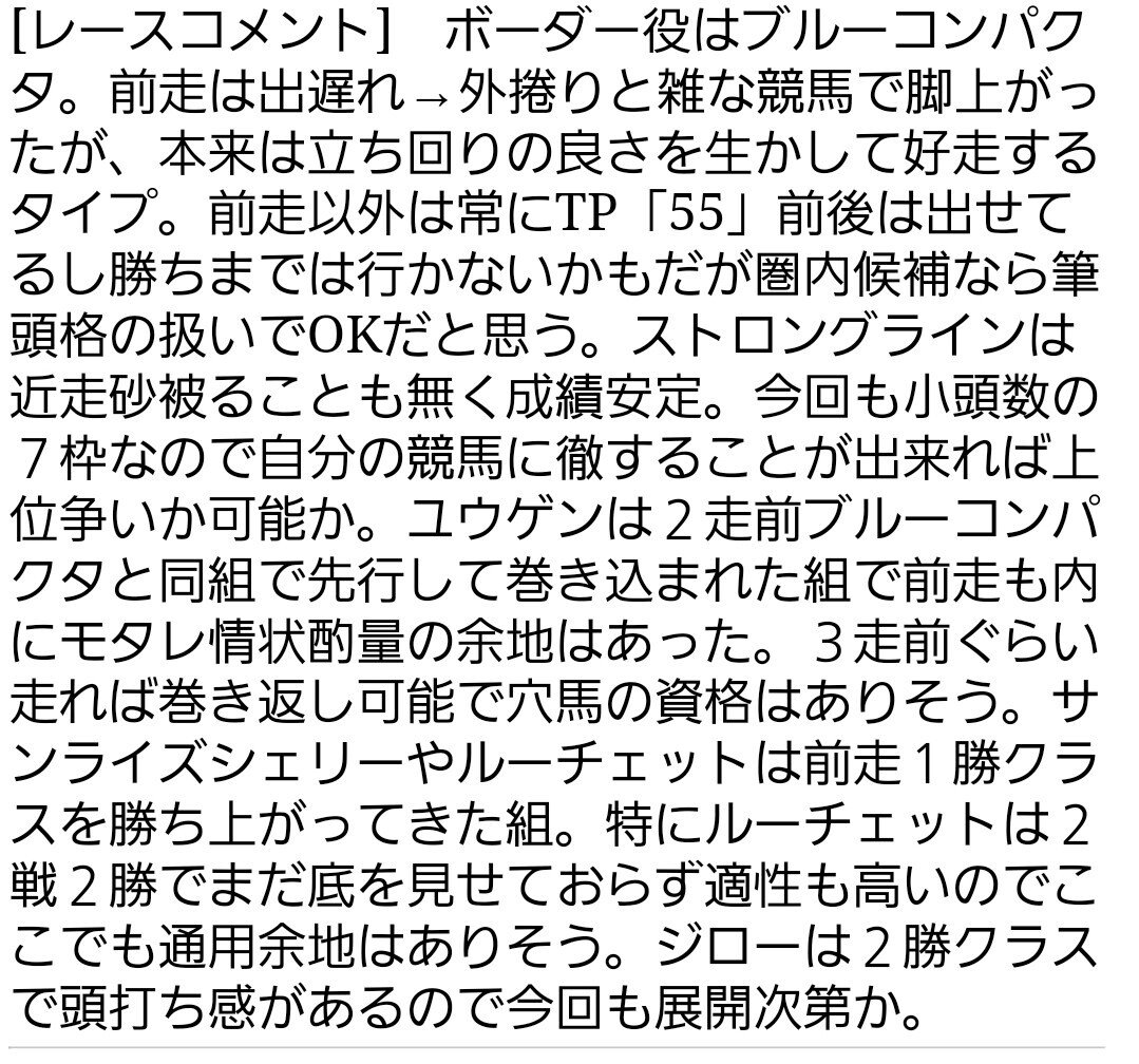 出足が速い」馬が馬券になる法則を発見！？《前編》 【Paddock