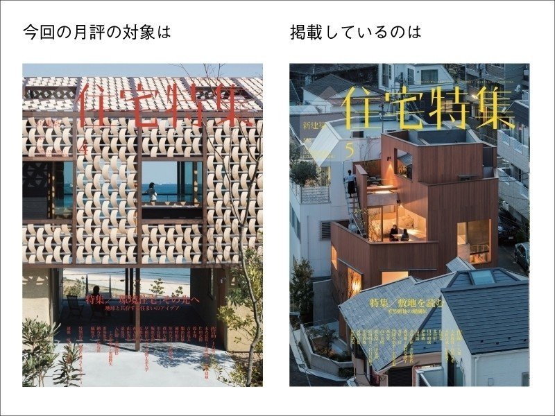 閉鎖系建築家と開放系建築家 特集 環境住宅 その先へ 地球と共存する住まいのアイデア 住宅特集 18年4月号月評 新建築社 Note 閉鎖系建築家と開放系建築家 特集 環境住宅 その先へ 地球と共存する住まいのアイデア 住宅特集 18年4月号月評 新建築社 Note