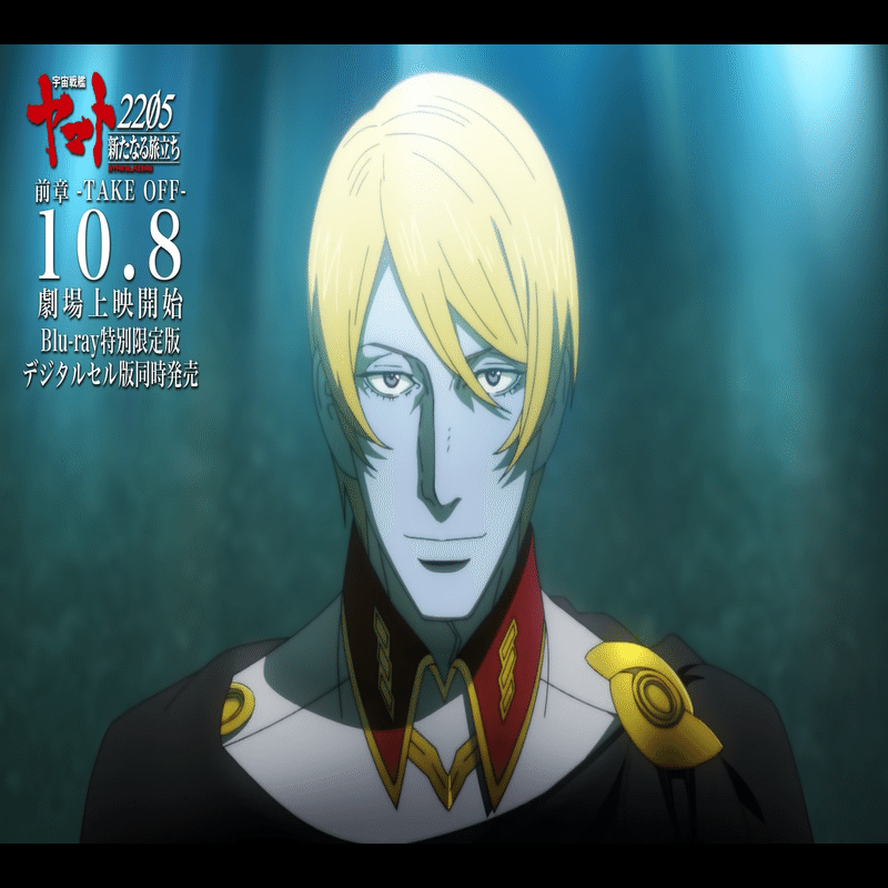 宇宙戦艦ヤマト25 冒頭14分について マンゼ Note