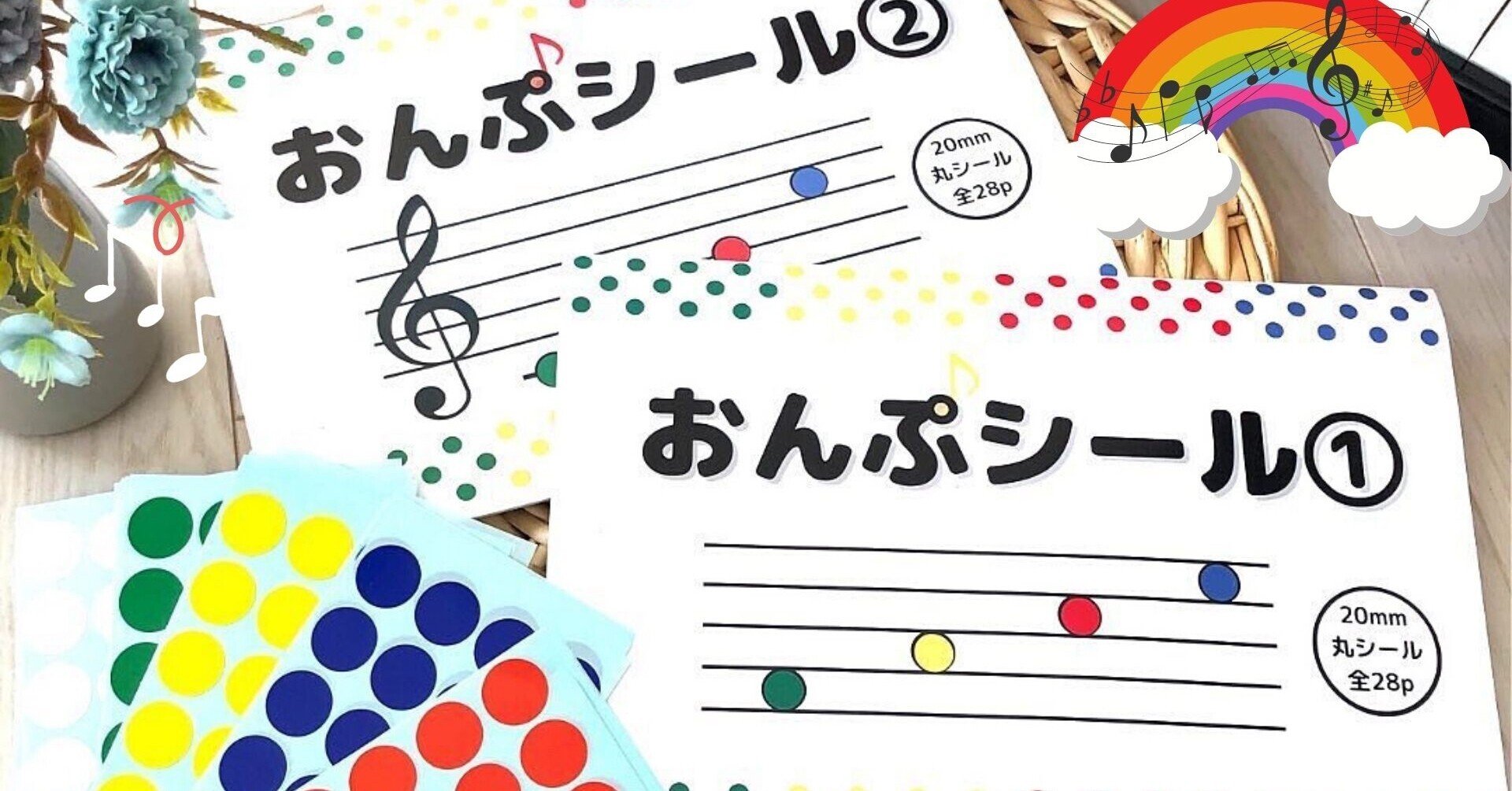 シール台紙dlデータ 56p シール貼りで楽譜を楽しく学ぶ モンテッソーリ ミュージックライフbeautone Note